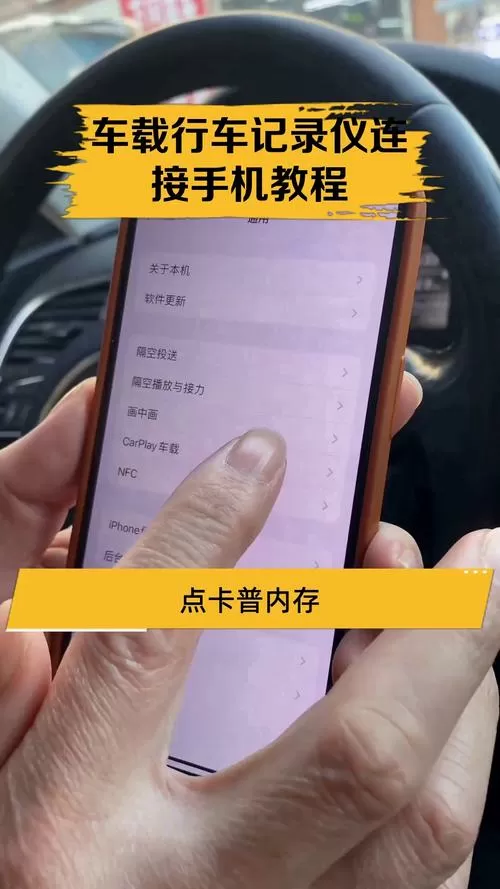 hikvision行车记录仪怎么连接手机截图
