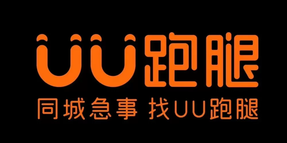 uu跑腿属于什么公司
