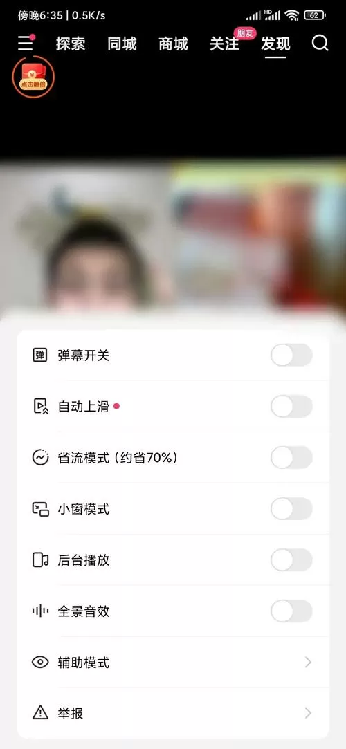 快手小窗口模式在哪里设置