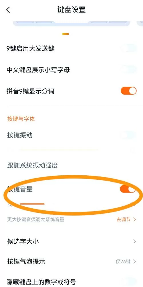 怎么设置按键声音