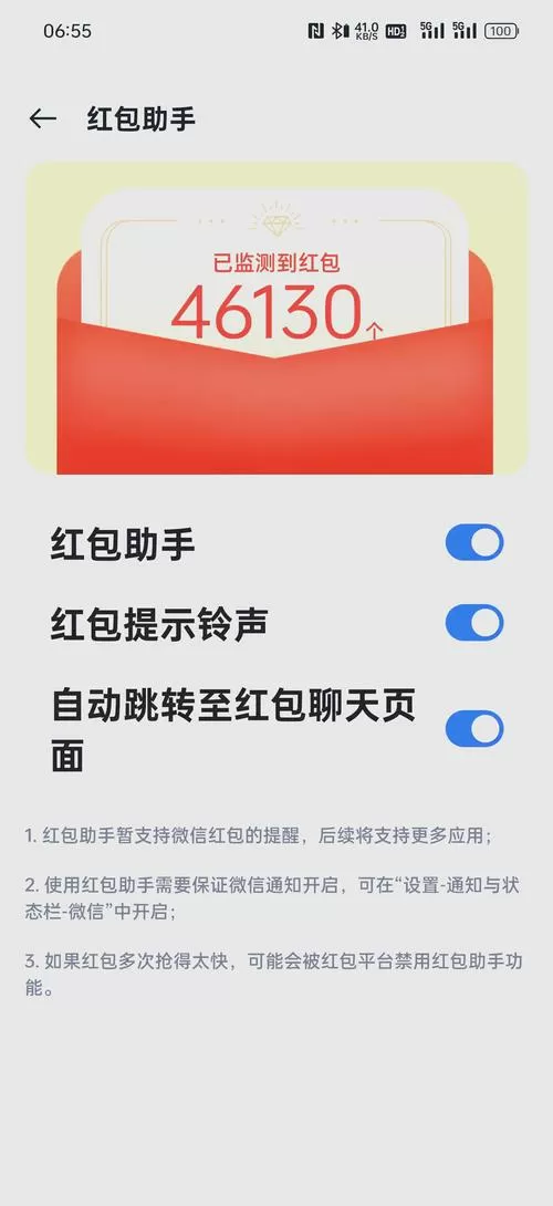 小米手机红包助手