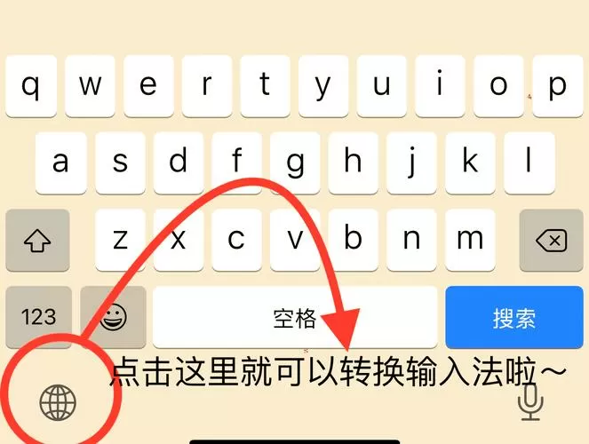 手机怎么切换输入法