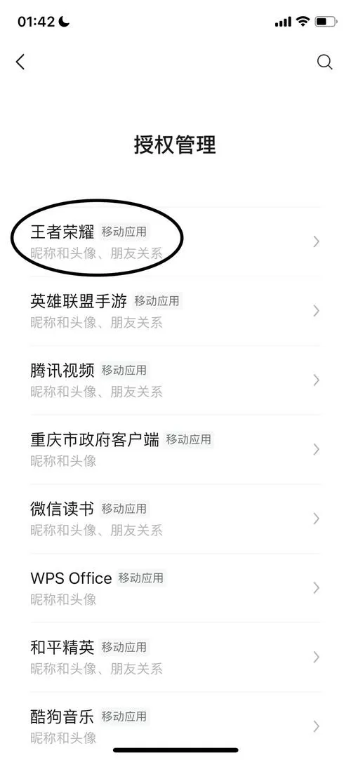 王者荣耀怎么改密码不让别人登