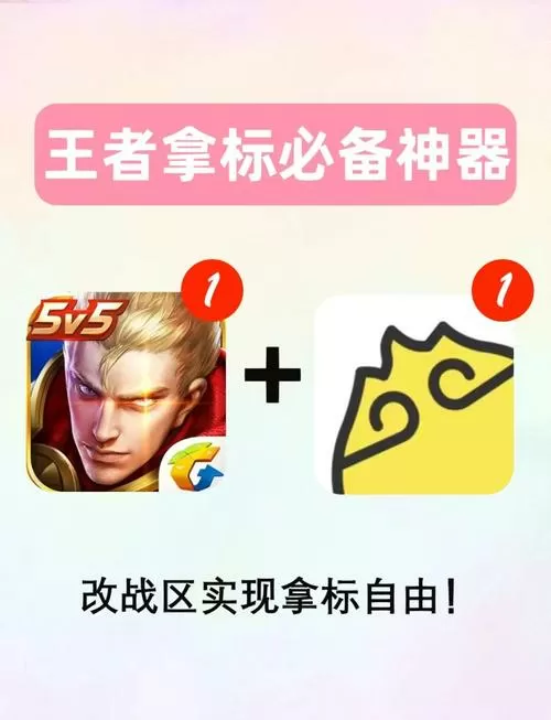 王者荣耀修改定位软件安卓
