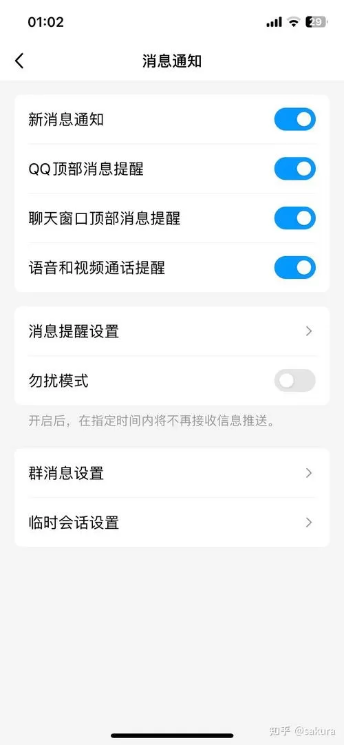 QQ消息为什么没有声音