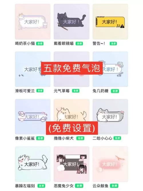 qq气泡大全免费使用永久