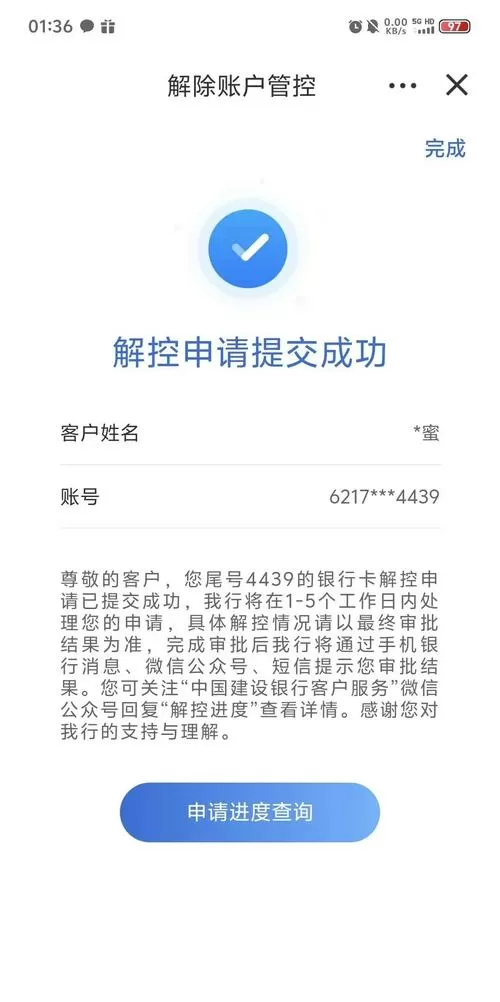 银行卡强制划扣后多久解冻