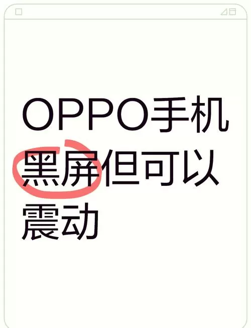 oppo弹窗不再提醒