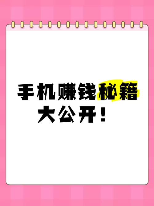 利用两部手机赚钱教程