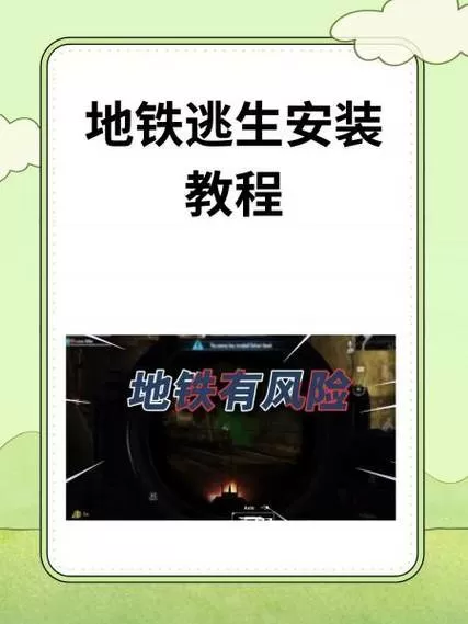 地铁逃生开麦设置步骤