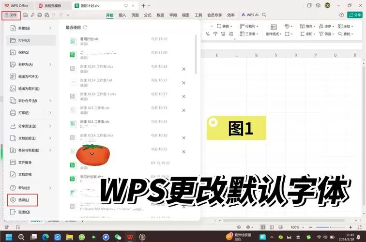 wps字体变大怎么调