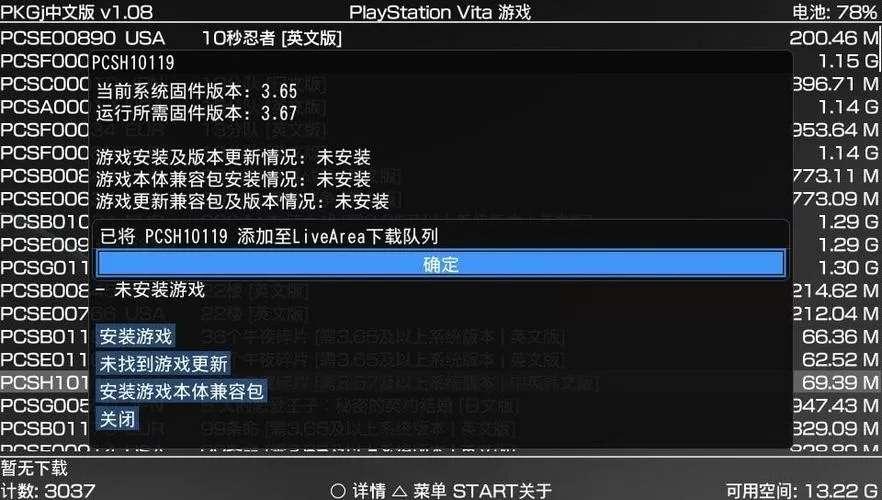 psv黑商店pkgj0.57游戏截图
