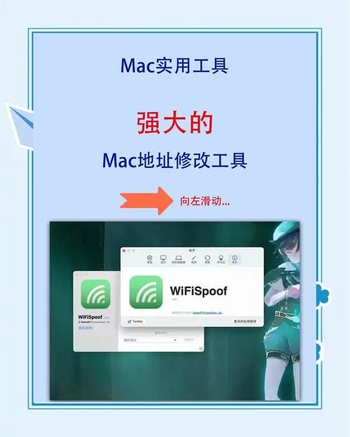 如何修改网卡mac图标