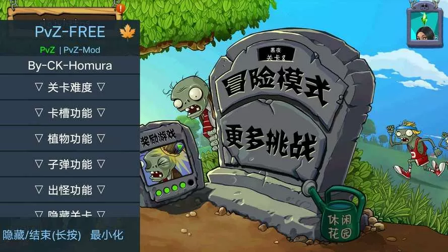 pvz英雄破解版内置菜单截图