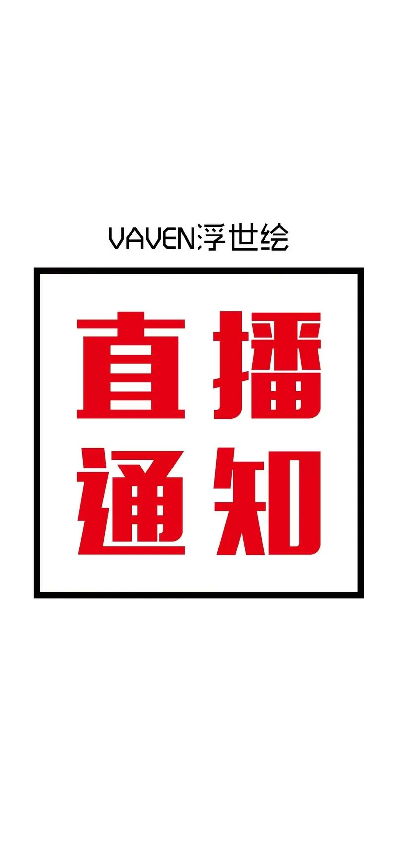 为什么主播会看到我截图