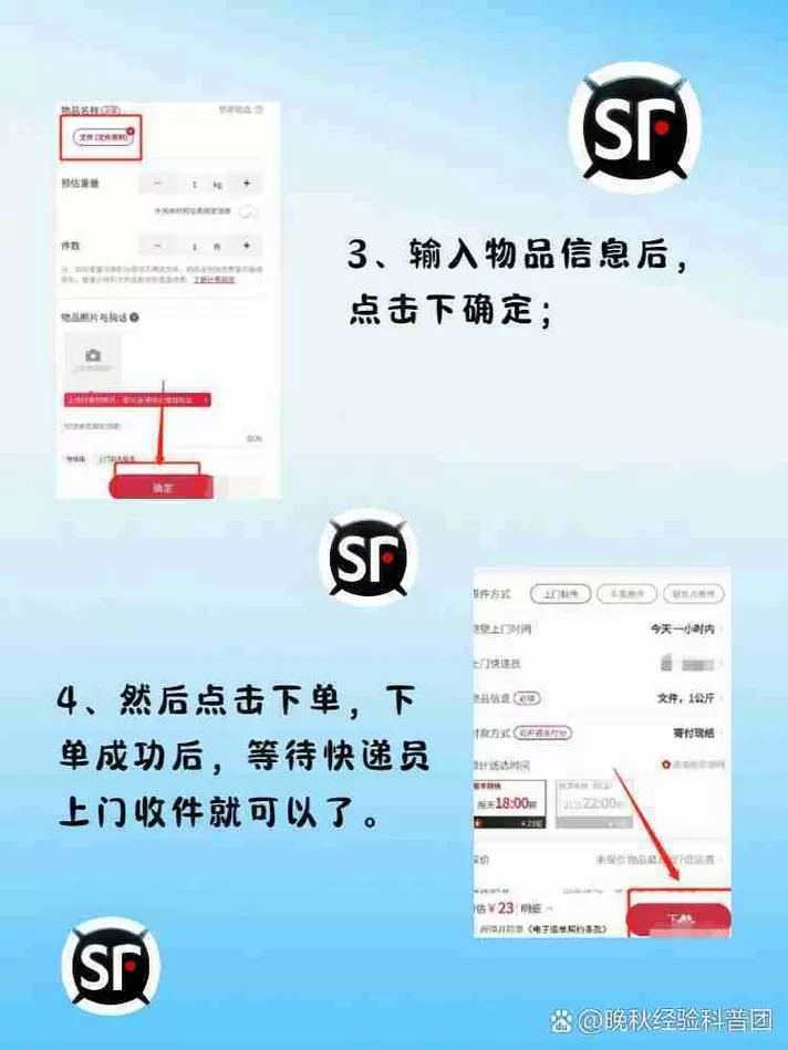寄顺丰快递怎么下单