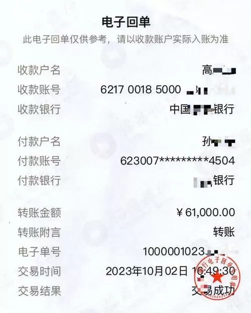 网银转账截图生成器