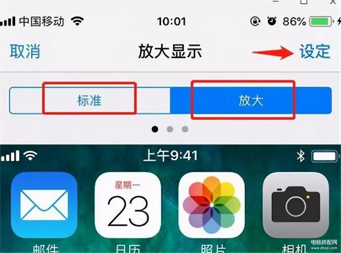 苹果手机屏幕图标大小怎么调