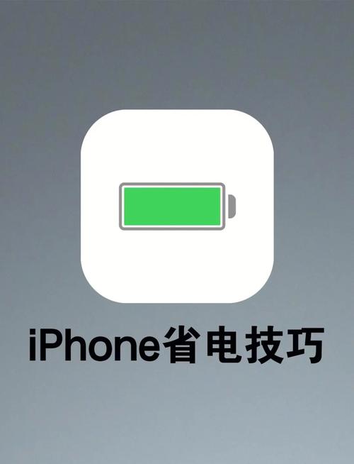 iphone省电模式快捷设置