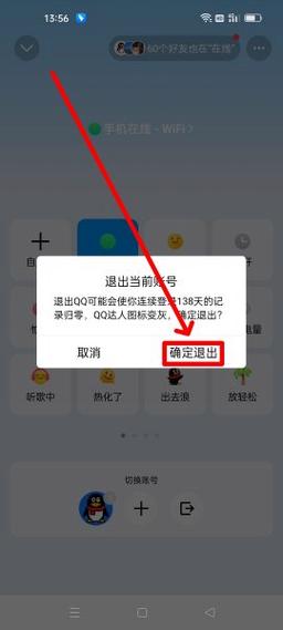 怎么退出QQ账号