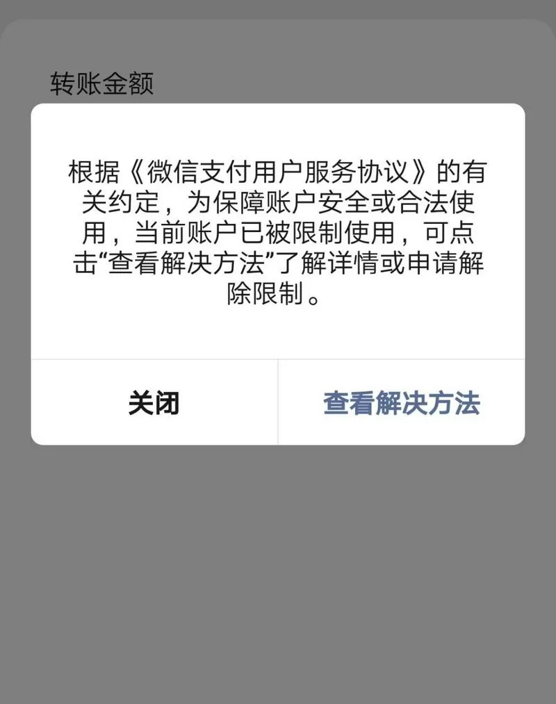 微信支付被限制要本人刷脸
