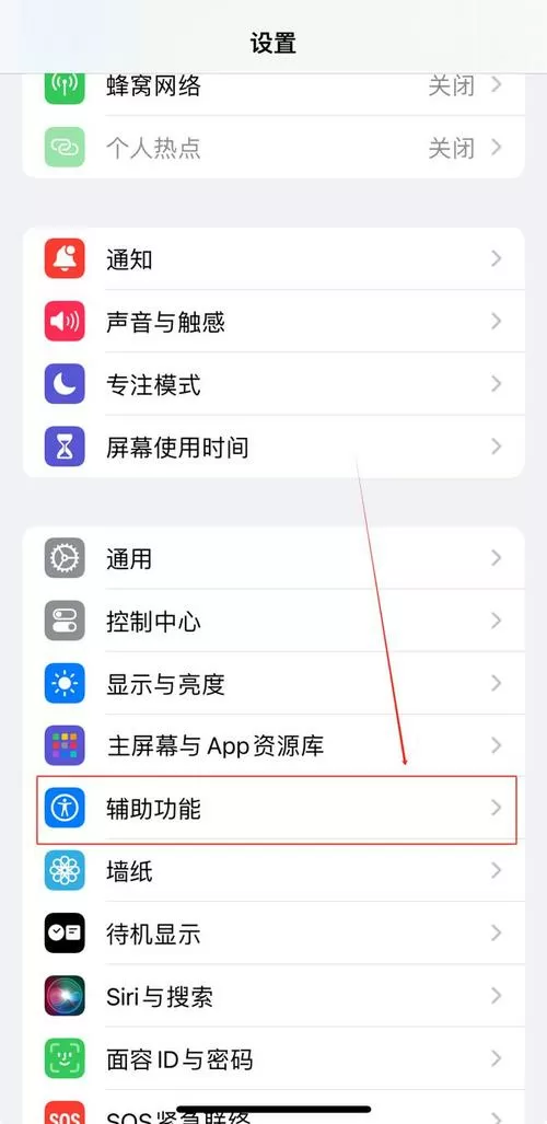 苹果手机通知闪光灯怎么开