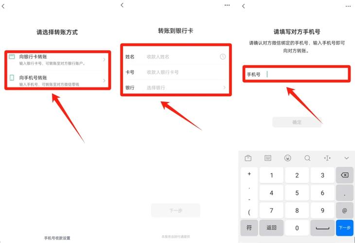 微信怎样通过手机号转账