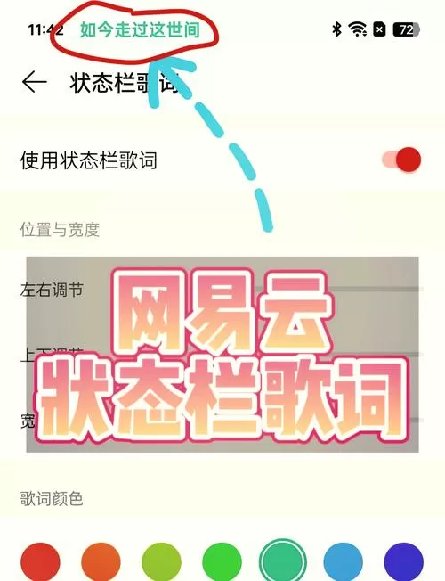 歌词设置界面