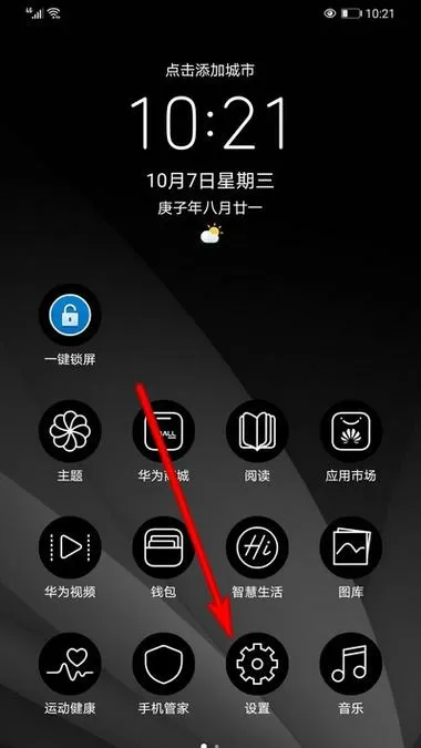 华为拍照如何关闭自动变色