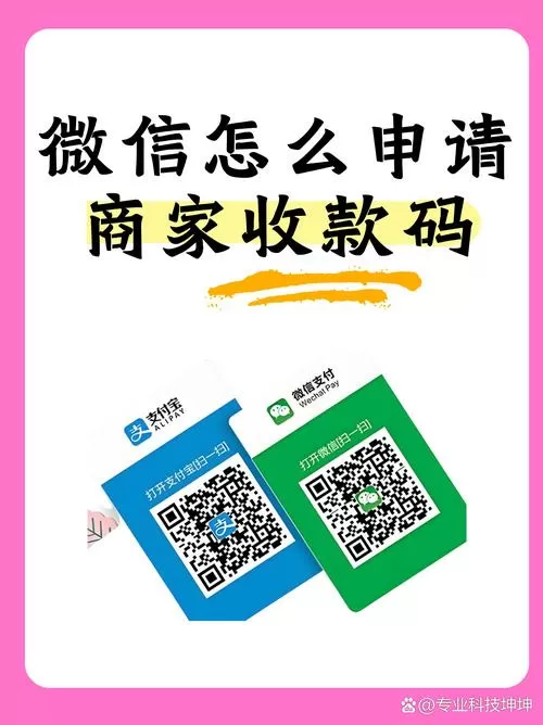 商家收款码怎么申请