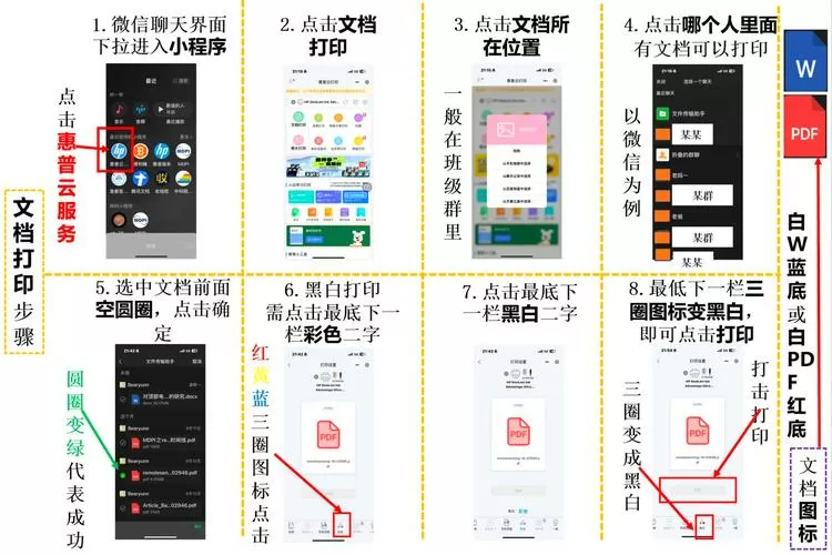 惠普打印机如何打印微信文件
