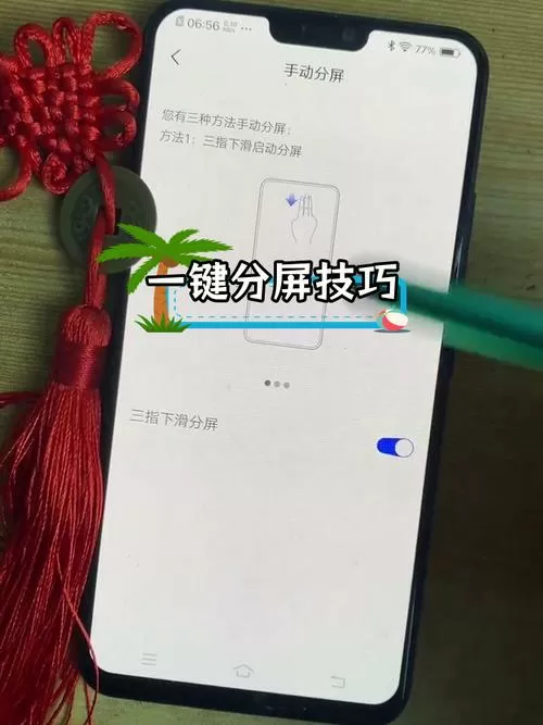 如何开启分屏