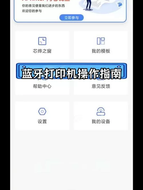 蓝牙打印机使用教程