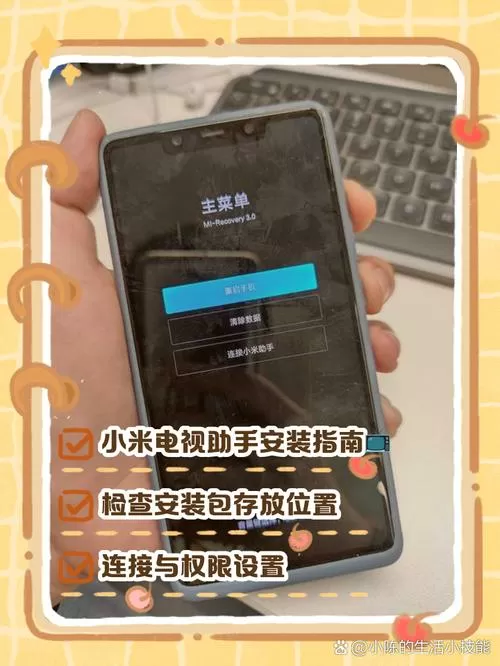 小米电视助手找不到本地应用安装