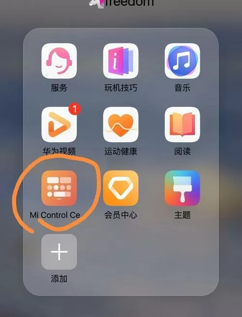 华为通知栏控制中心