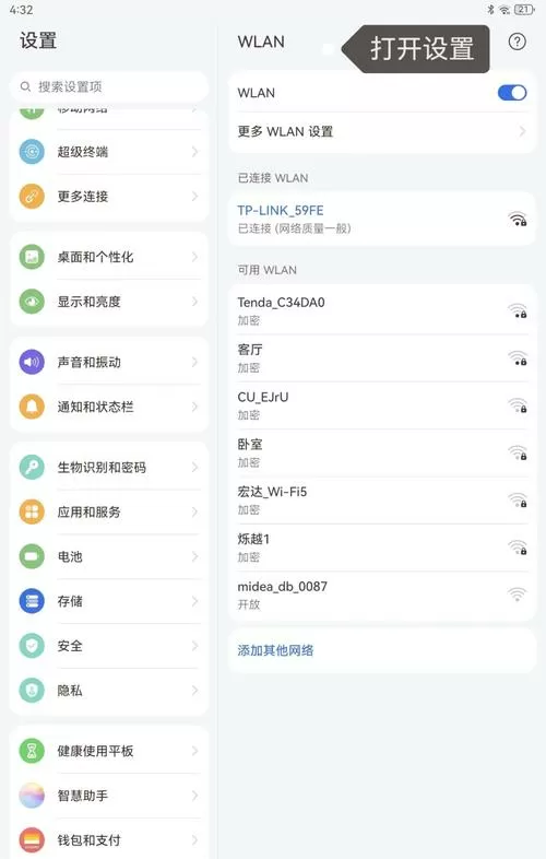 华为pad如何设置app密码