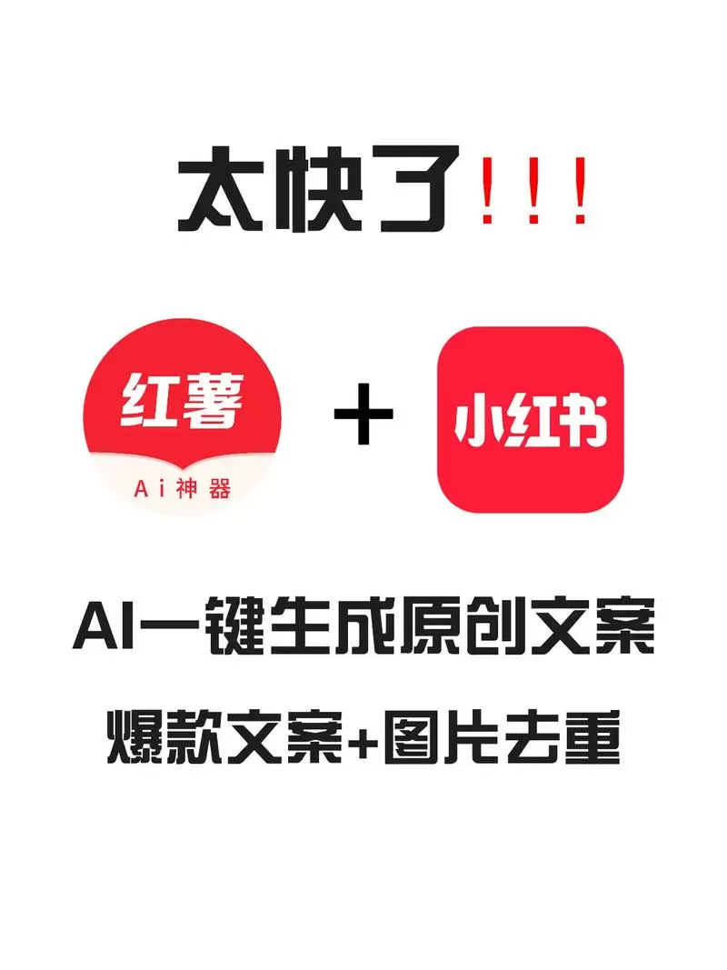 小红书文案生成器