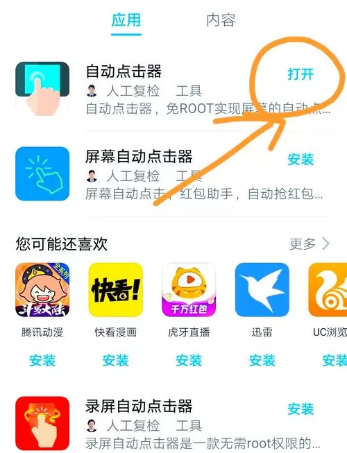 自动点击器设置多少秒最好