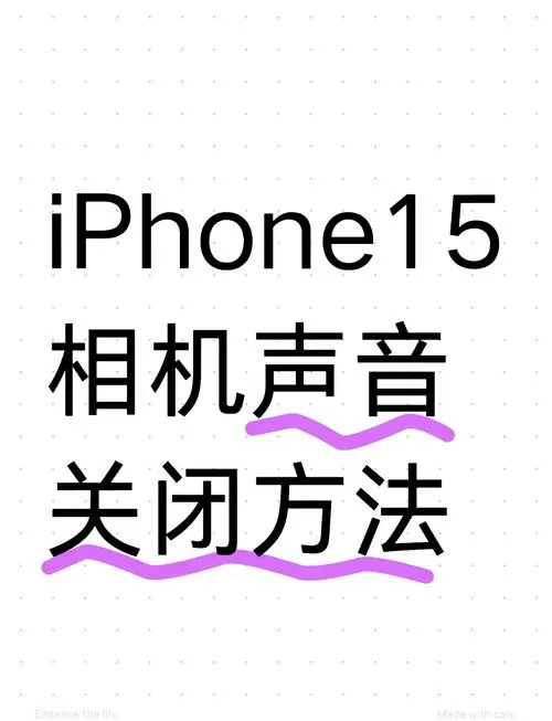 苹果取消拍照时的声音