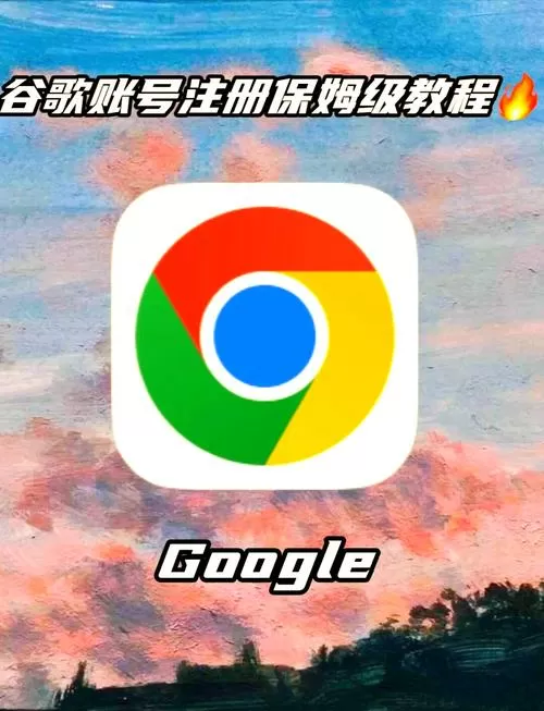 谷歌账号和密码
