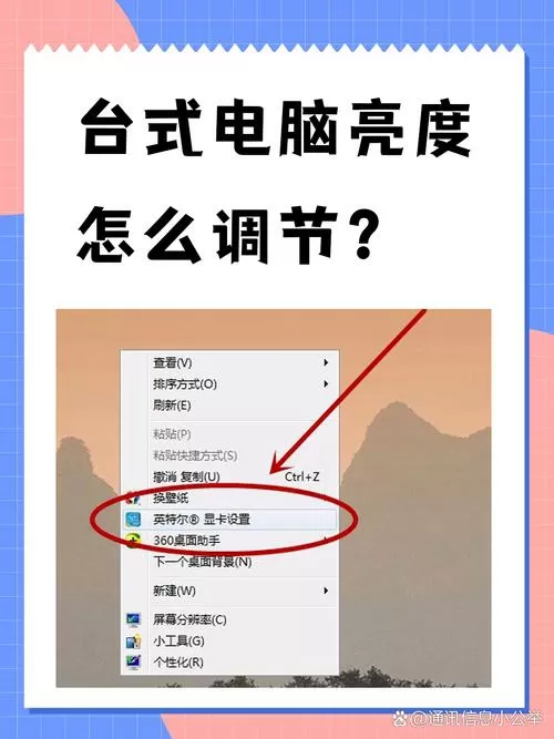 如何调电脑亮度