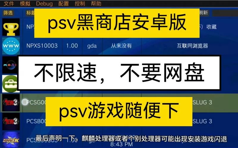 psv 黑商店安装缩略图