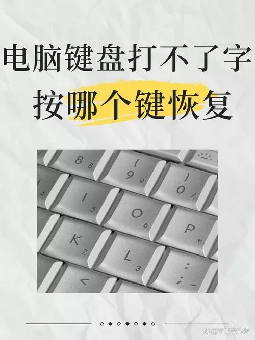 键盘长按Shift 打不了字了