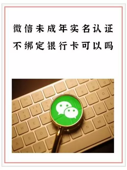 不绑定银行卡可以实名认证吗