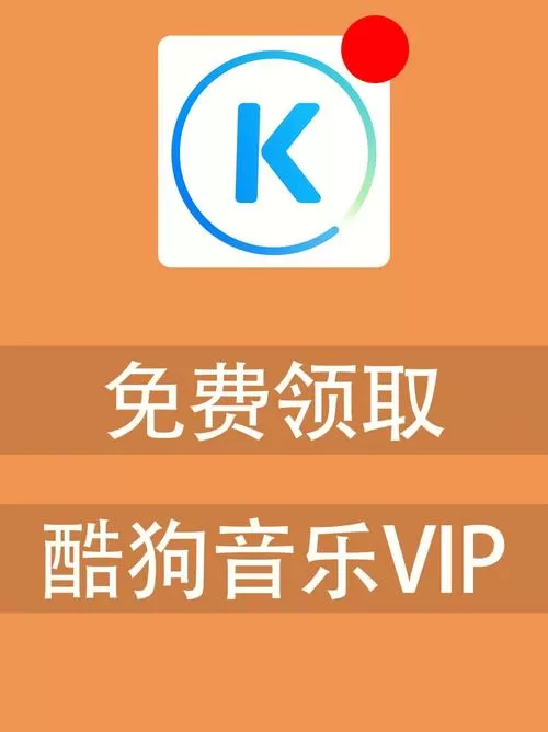 酷狗k歌要收了VIP才能唱歌吗