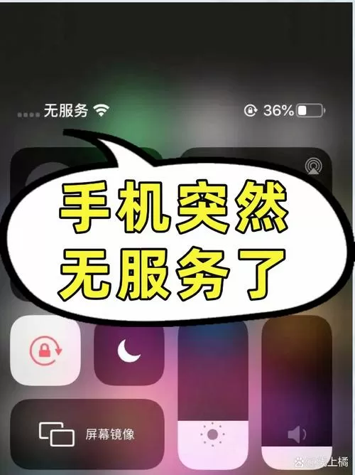 苹果手机设置不在服务区