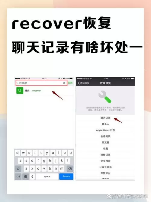 line可以恢复聊天记录吗