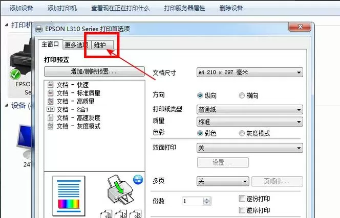 打印机打印颜色不对怎么设置