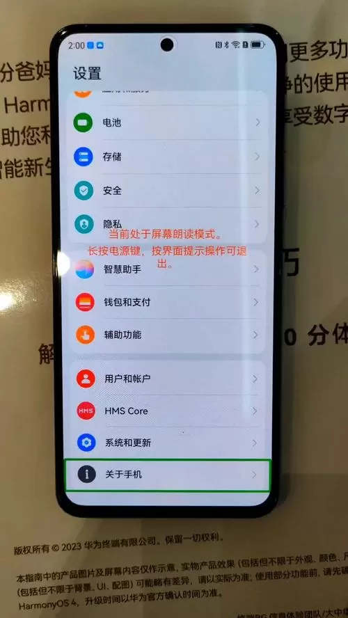 华为手机关闭盲人模式