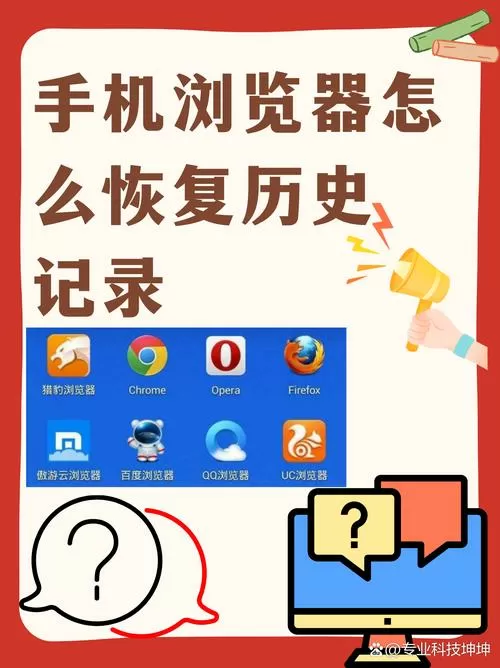 如何恢复手机浏览器历史记录
